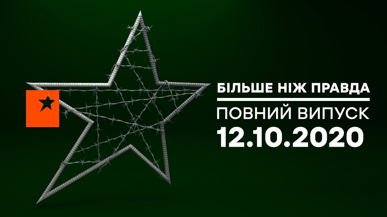 Больше чем правда — Дома-УБИЙЦЫ — выпуск от 12.10.2020