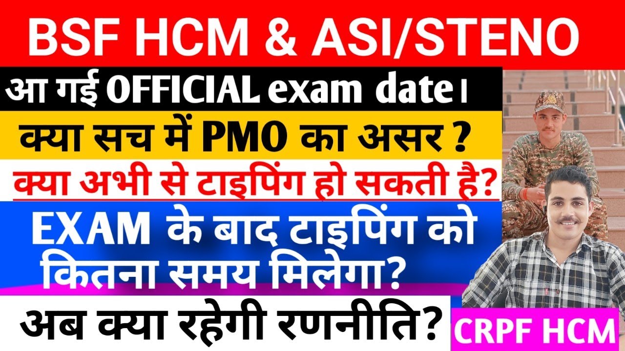 खुशखबरी BSF HCM & ASI/STENO की आ गई exam date।&hearts;️🫂 #bsfhcm #bsfexam #typing #typingskills #crpfhcm 