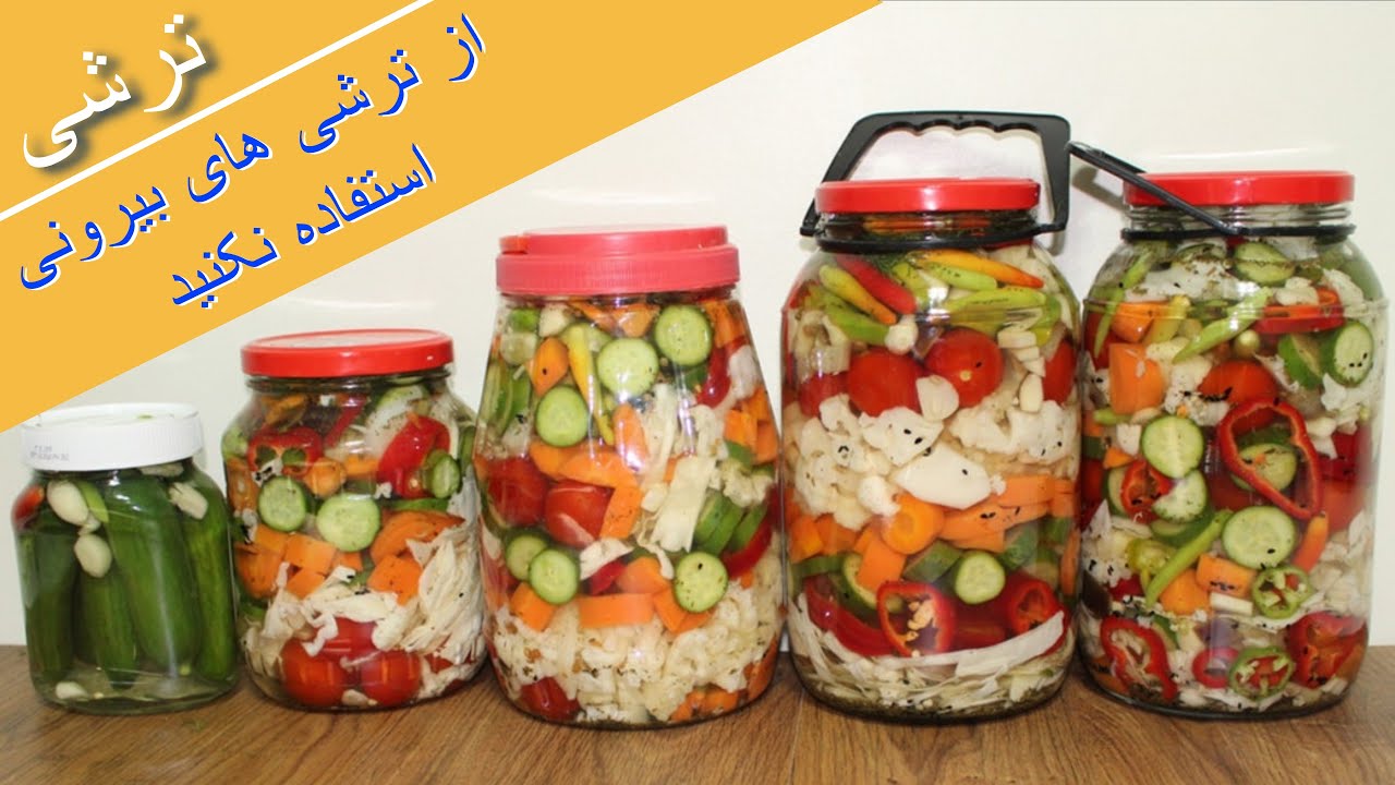 طرز تهیه ترشی  خانگی حتما امتحان کنید خیلی آسان هست /Turşu/Turshi/Pickle