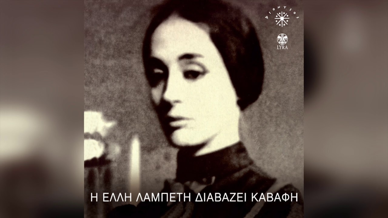Κωνσταντίνος Καβάφης - Το Πρώτο Σκάλι 1899 - Official Audio Release