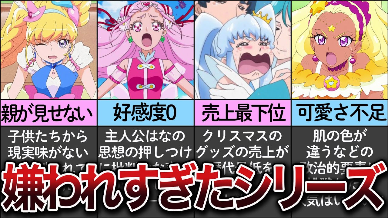【ゆっくり解説】プリキュア史上最も人気のないシリーズの理由がヤバい【プリキュア】
