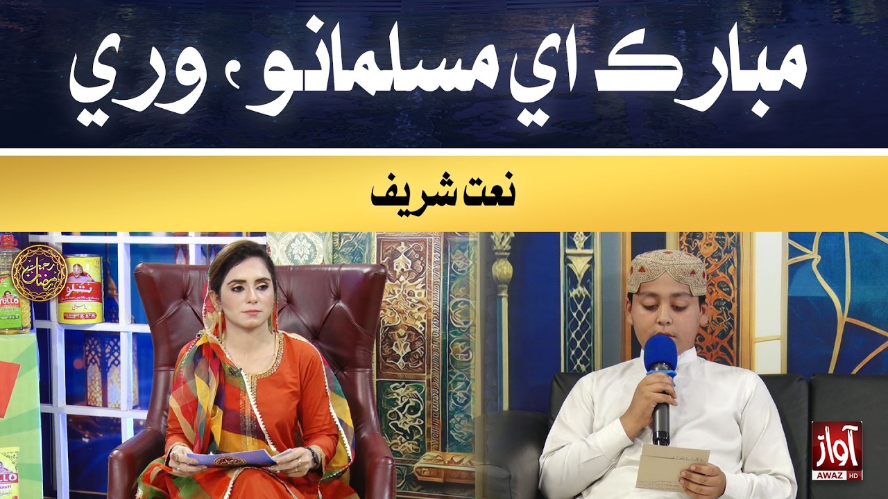 Mubarak ae Musalmano, wari Ramzan aayo aahe | Rehmat-e-Ramzan | 12th Iftar Special