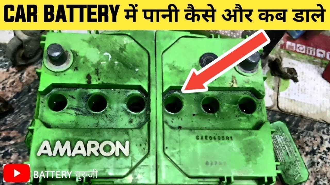 कार की BATTERY में पानी कैसे और कब डाले ? 🔥 How and When To Fill Distiiled WATER in CAR BATTERY ?