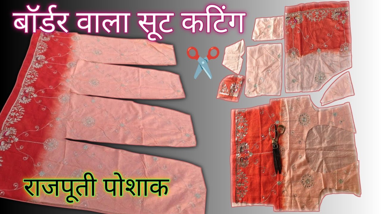 ✨राजपूती सूट में बॉडर वाला सूट कटिंग 👉 करने का तरीका सीखे,rajputi 4 mitar sut ki cating bina Inchtep