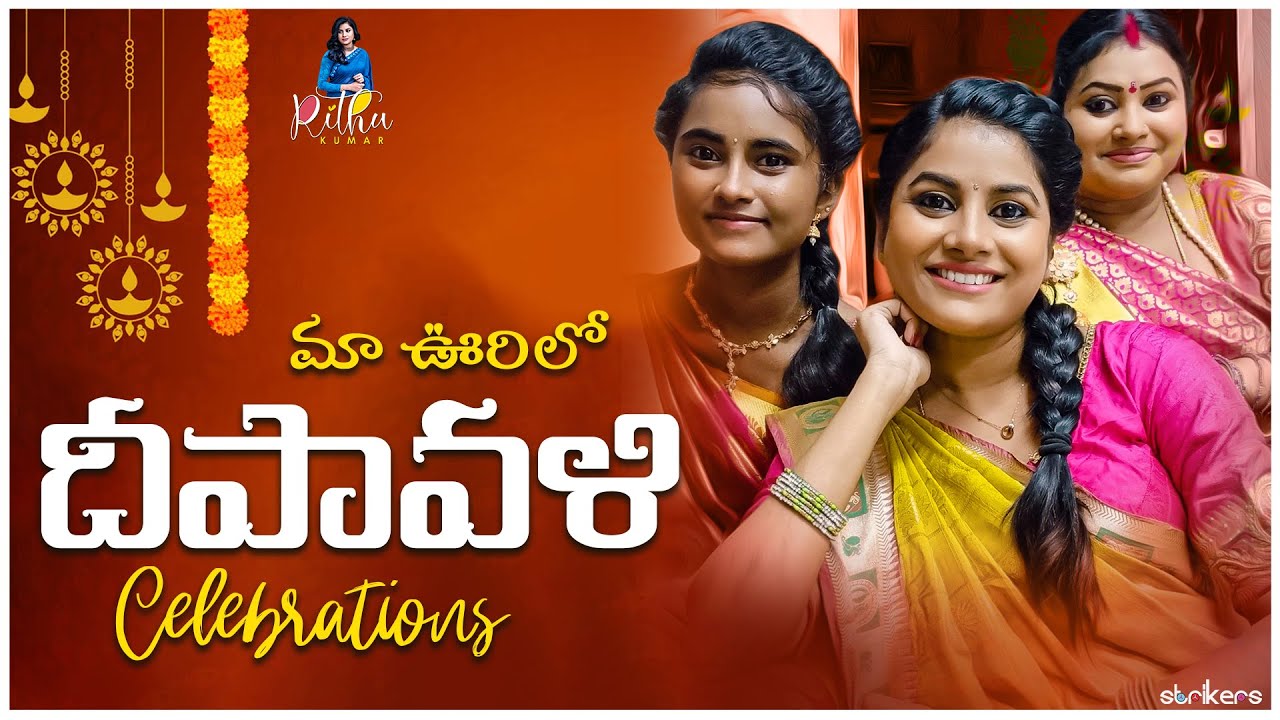 మా ఊరిలో దీపావళి Celebrations || Rithu Kumar || Strikers