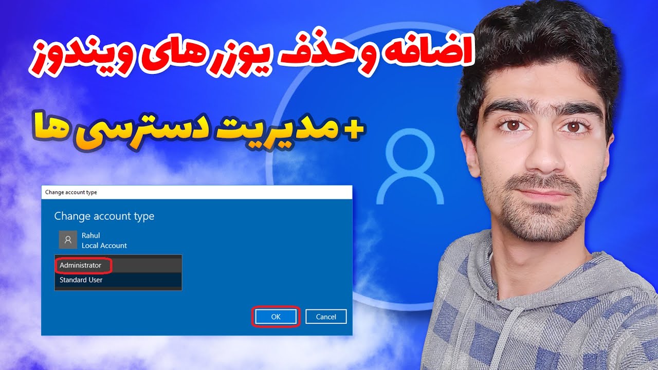 مدیریت کاربران در ویندوز | اضافه کردن یوزر با دسترسی های مختلف در ویندوز 11 - ایجاد کاربر جدید و حذف