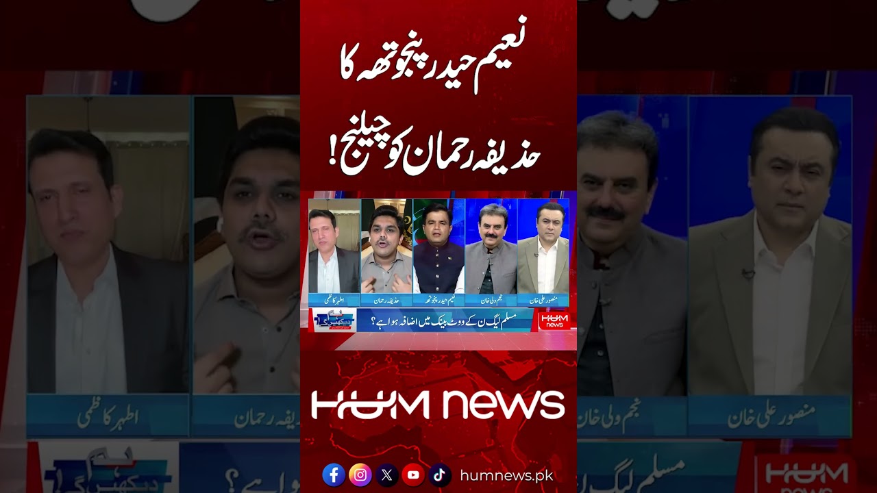 Naeem Haider Panjutha Challenges Huzaifa Rehman! | Hum News | Pakistan