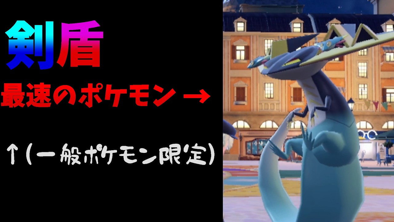 剣盾最速？！　剣盾で好き勝手してたドラパルトを現代で使ってみたら？？？　【ポケモン】　【ポケモンSV】　【ゆっくり実況】
