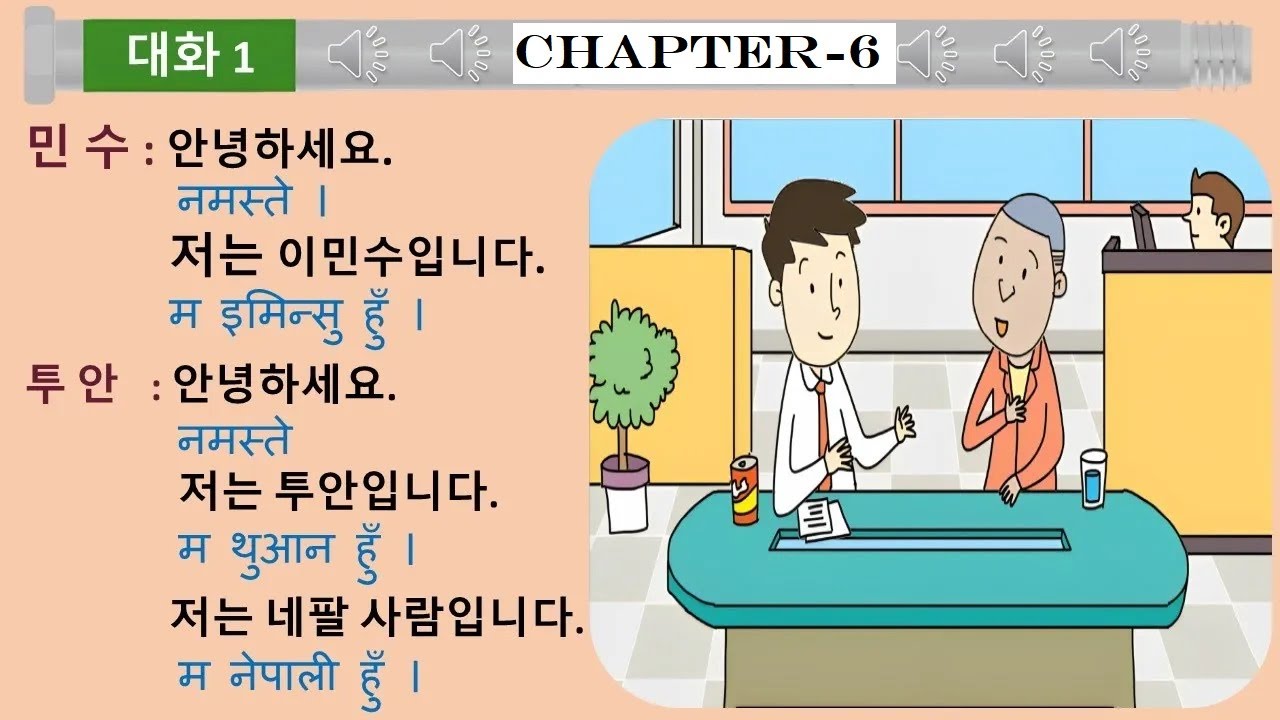 EPS-TOPIK Chapter 6 Korean & Nepali Listening Book.