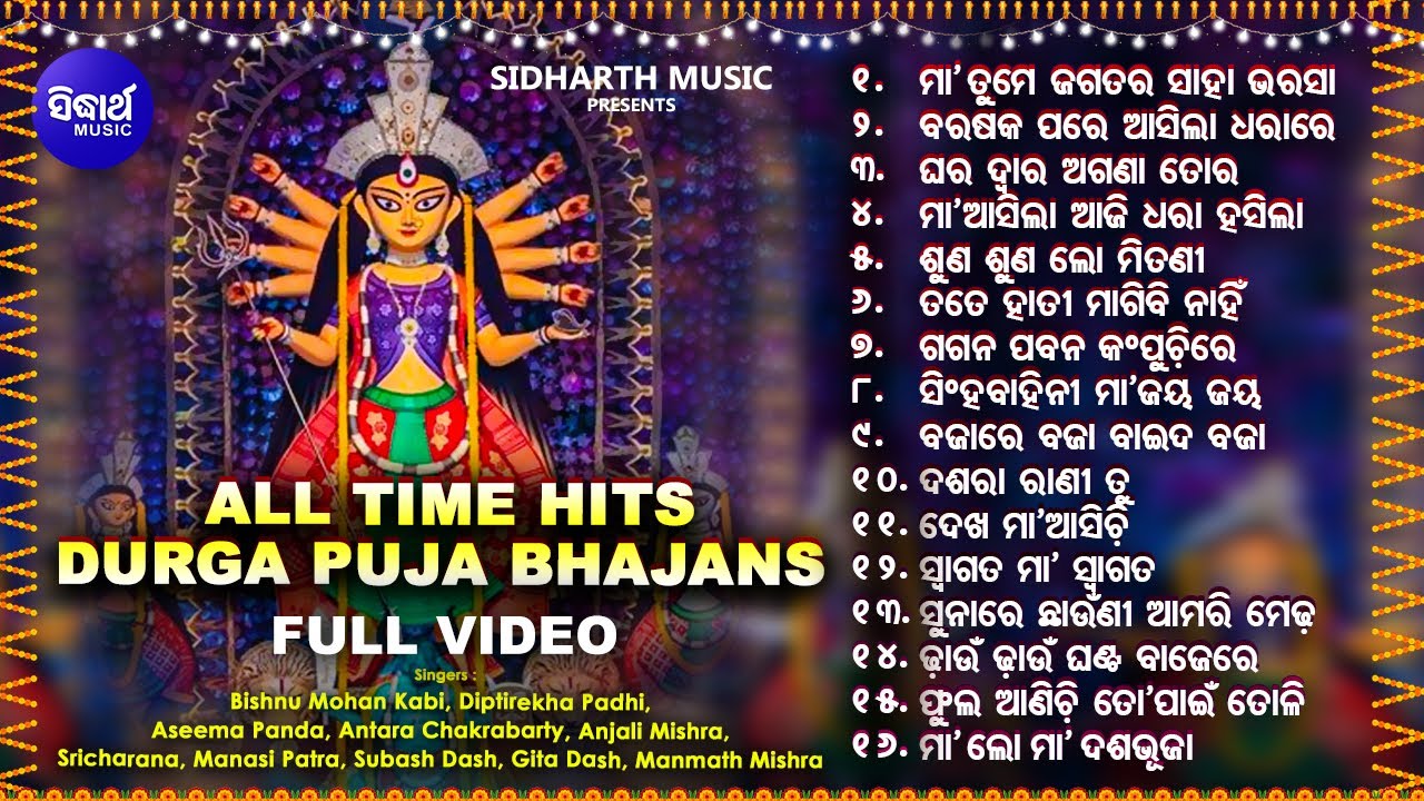 Maa Tume Jagatara Saha Bharasa - FULL VIDEO - ALL TIME HITS DURGA PUJA BHAJANS | Aseema,Dipti,Bishnu