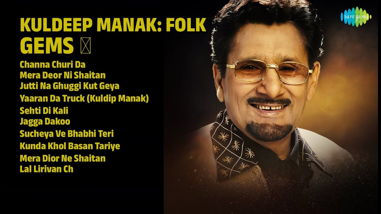 ਕੁਲਦੀਪ ਮਾਣਕ: ਸੁਨਹਿਰੀ ਗੀਤ ✨ | Kuldeep Manak Songs | Channa Churi Da | Mera Deor Ni Shaitan