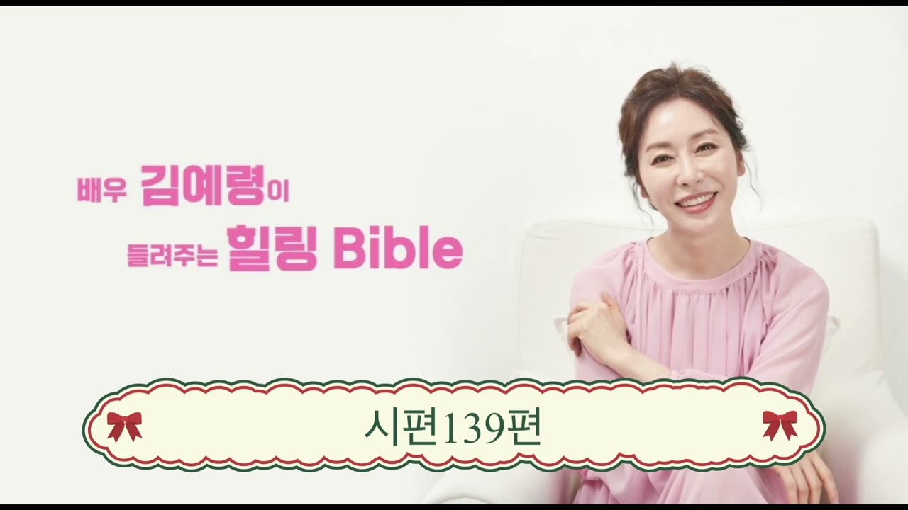 시편139편