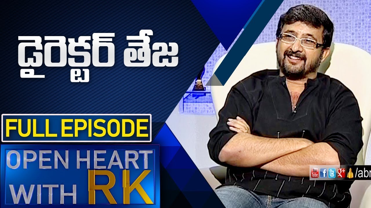 Director Teja | Open Heart With RK | Full Episode | ABN Telugu