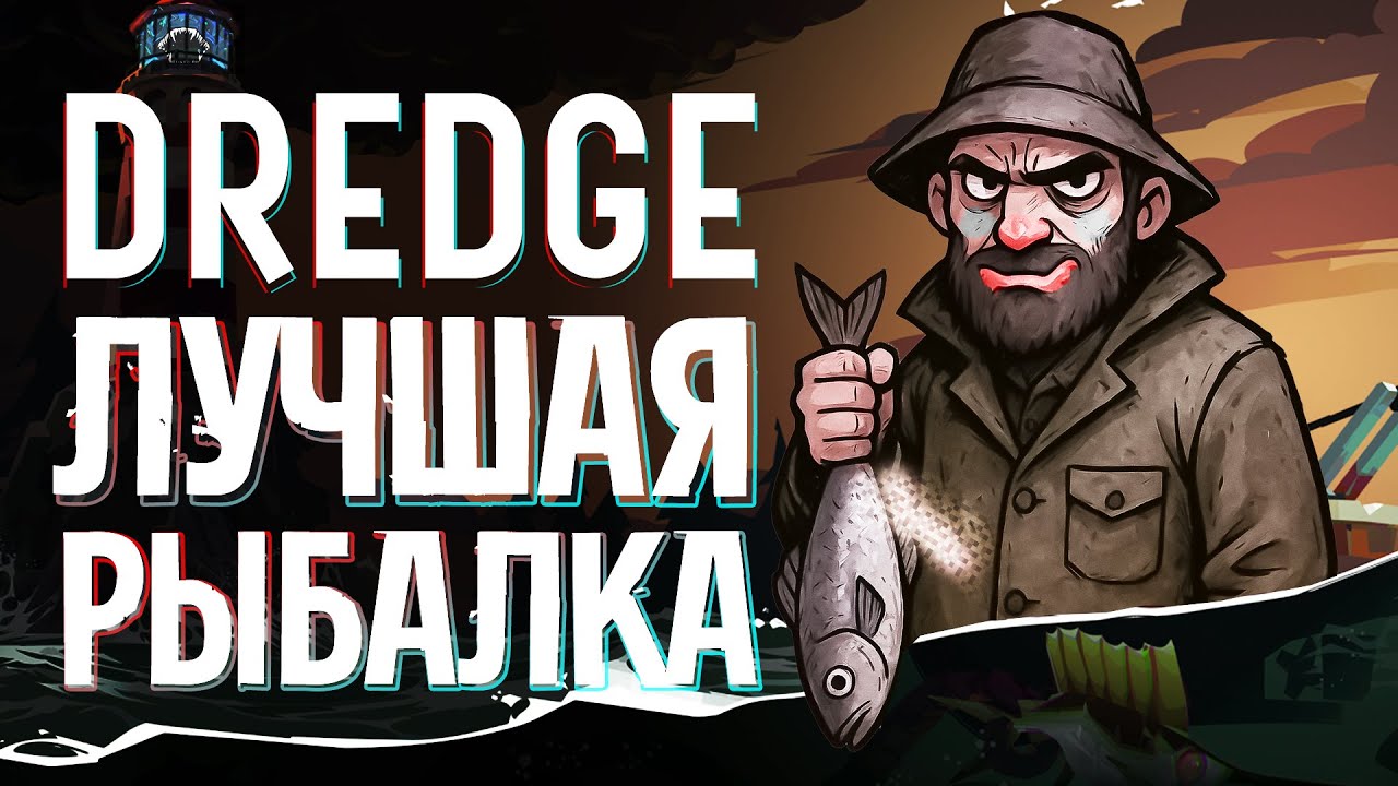 САМАЯ СТРАННАЯ ИГРА ПРО РЫБАЛКУ