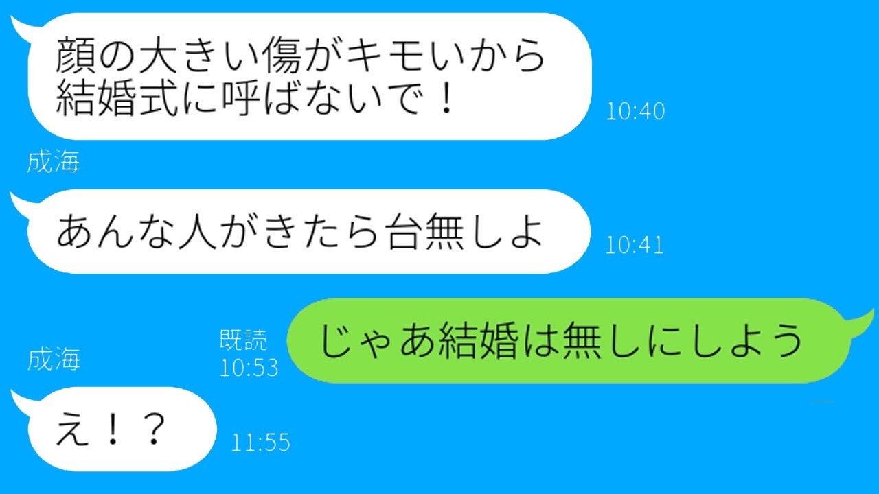 命を救って顔に傷を残した親友…10年後、結婚式で婚約者が「彼は呼ばないで」と言った理由