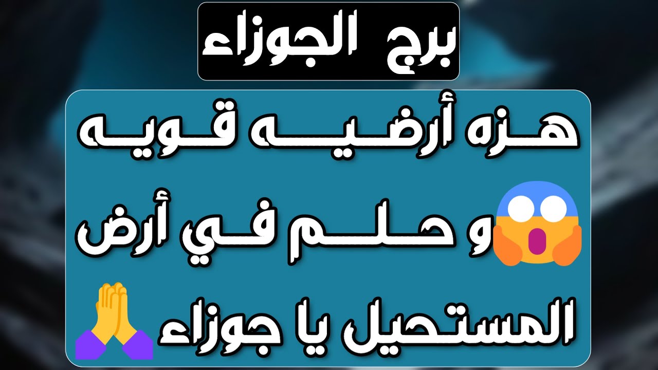 برج الجوزاء ♊️ صدمة تجعلك اقوى👍🏻شراكة مهمة ولقاء مميز❤️فرحة كبيره قادمة🤲🏻 فرصة لن تتكرر اغتمنها 👌🏻