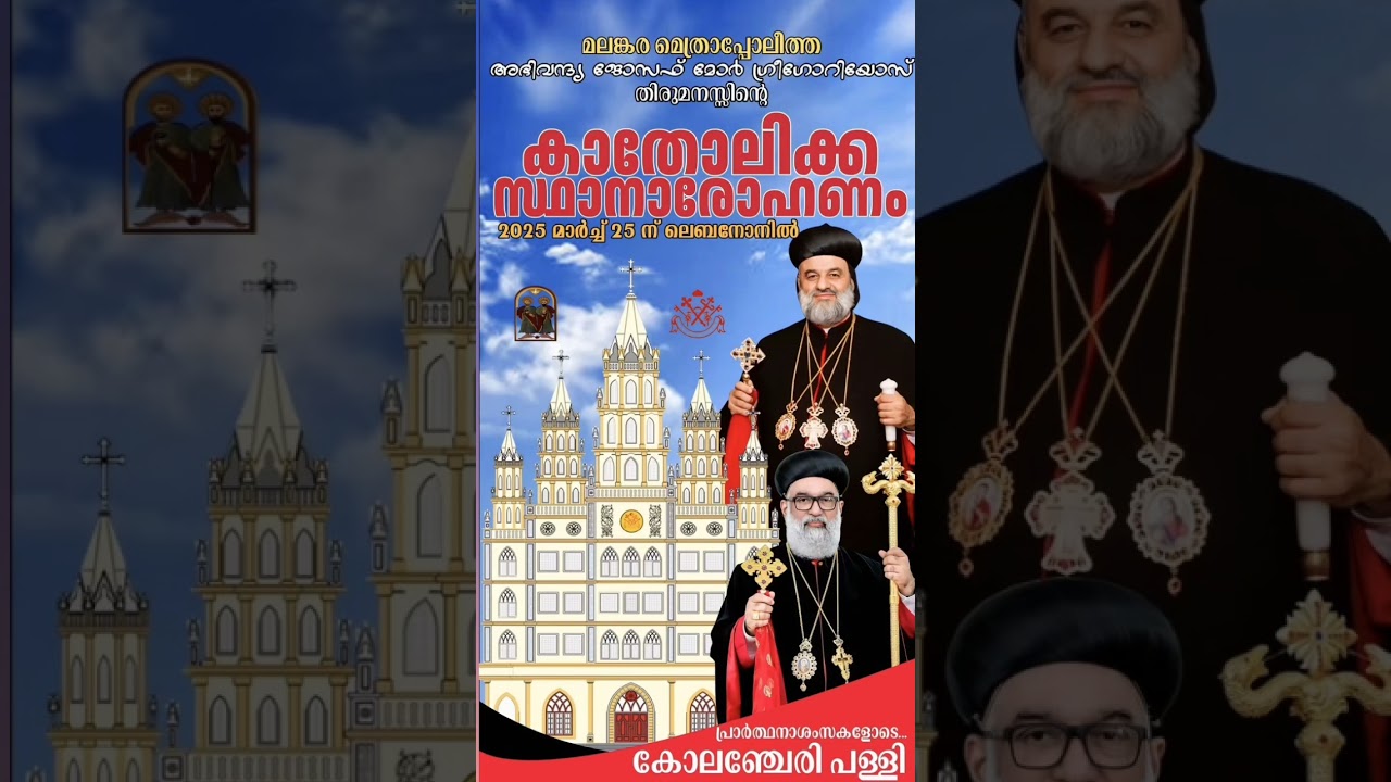 Joseph Mar Gregorios installed as Catholicos of Jacobite Syrian Church, HB Baselios Joseph First