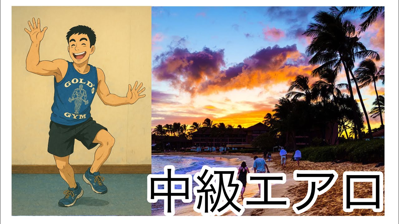 20250829中級エアロ