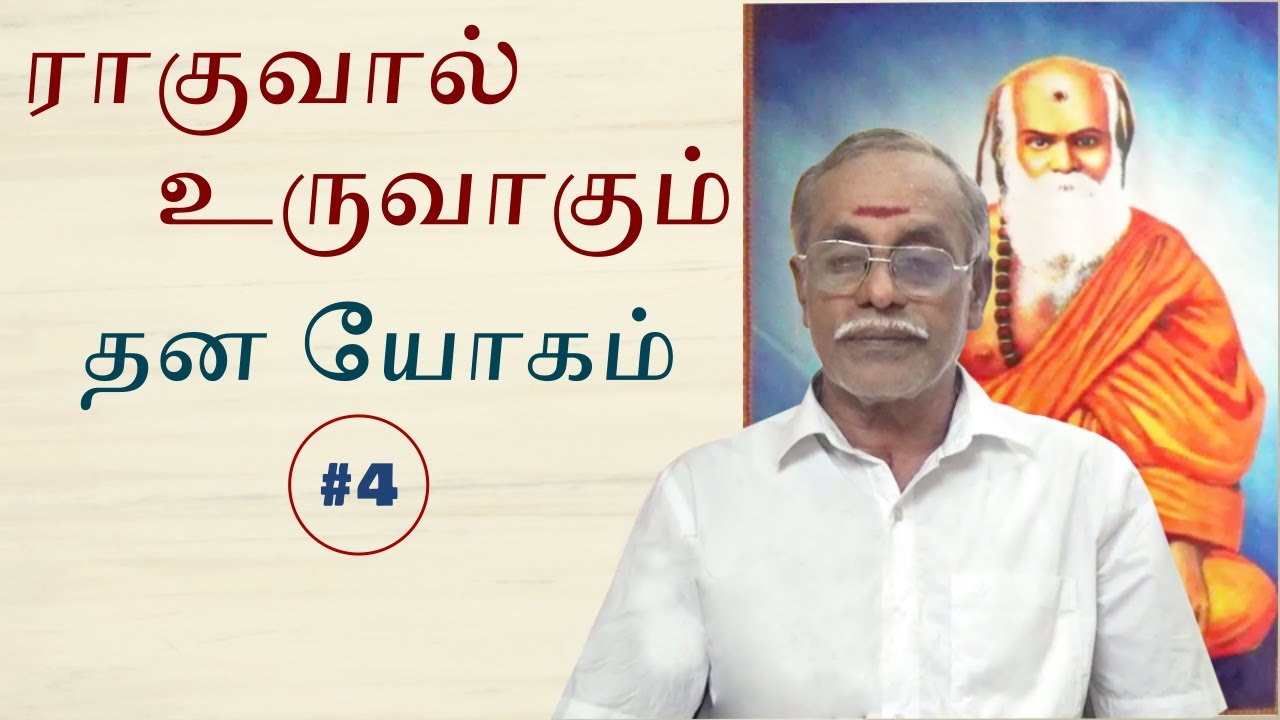 ராகுவால் உருவாகும் தன யோகம்