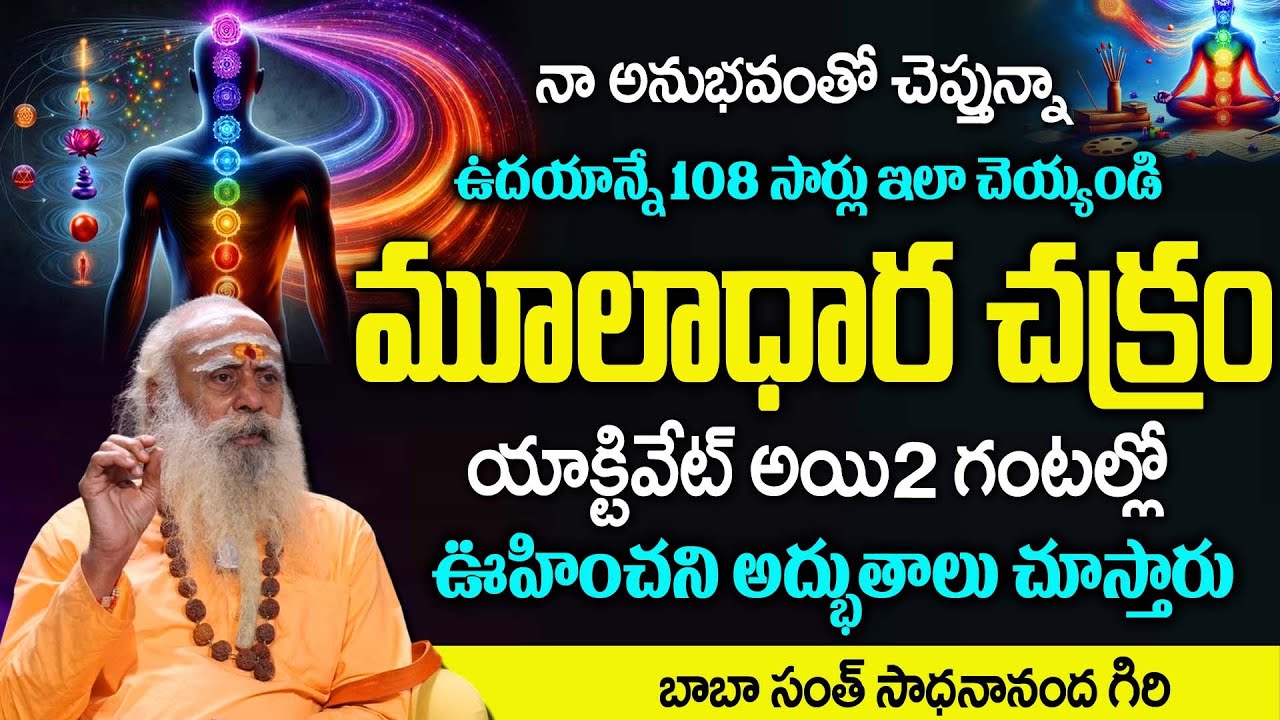 Chakra Cleansing | Santh Sadhanananda Giri | 106 Years Baba | Muladhara Chakaram | @idreamspiritual