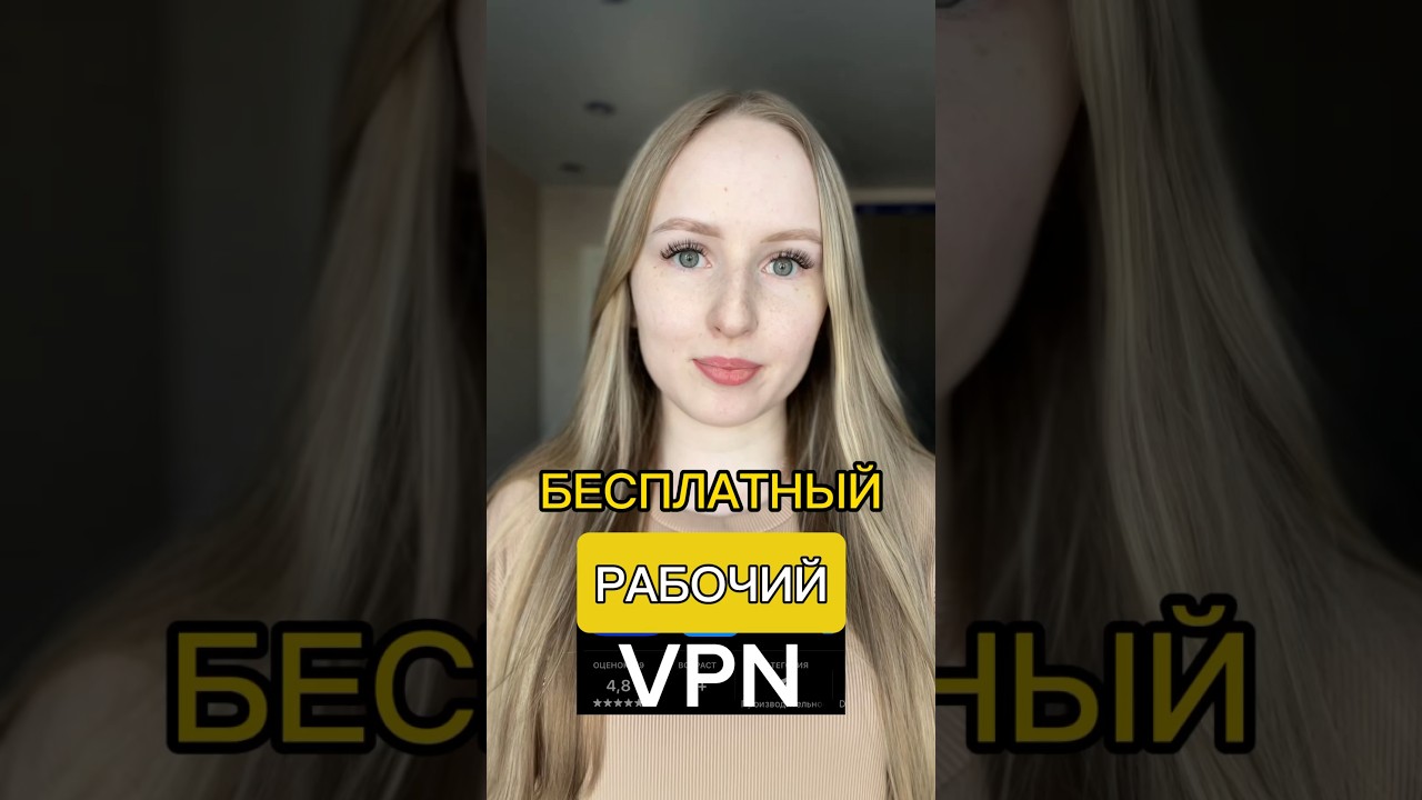 Бесплатный VPN 2026. Лучшее ВПН-приложение для любого устройства