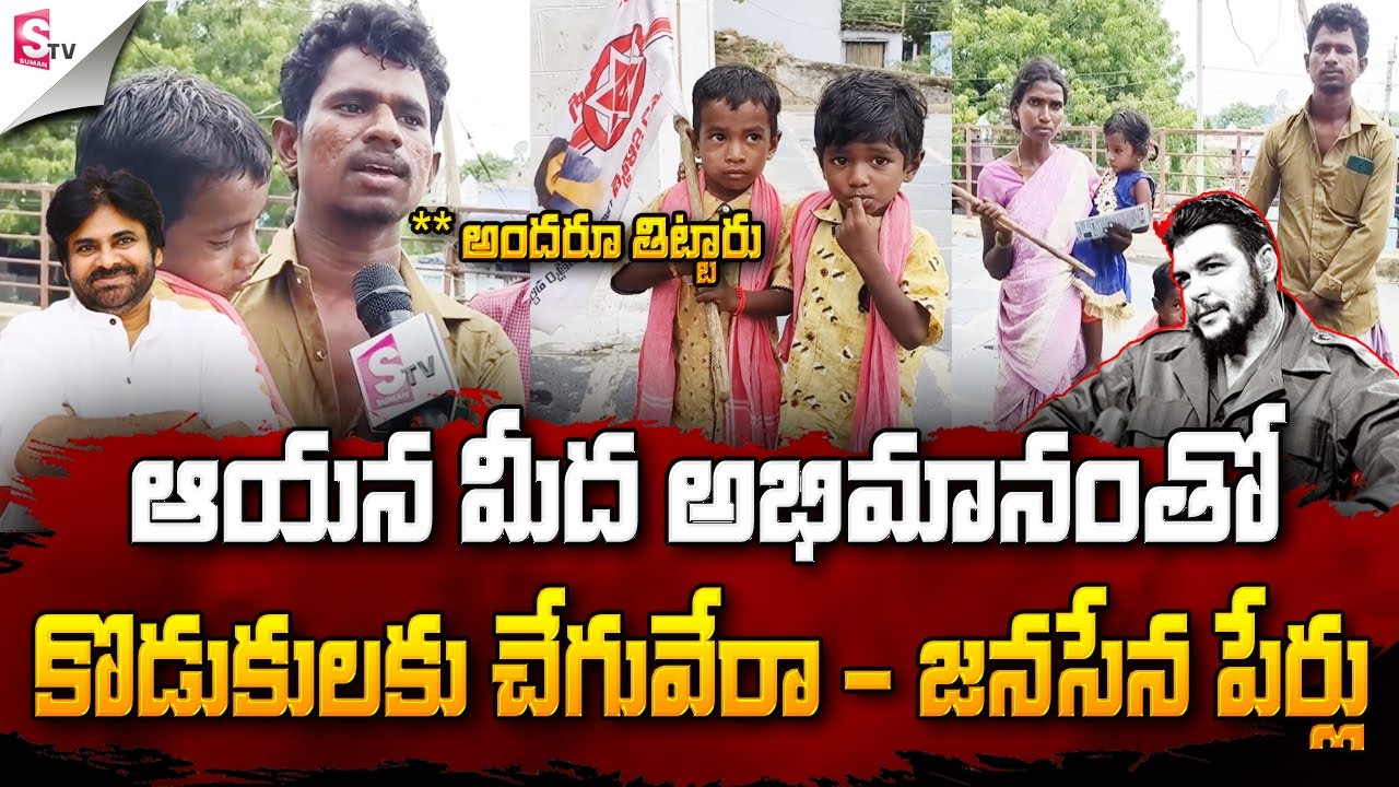 Kurnool District Pawan Kalyan Die Heart Fan his Son's Names Janasena & Che Guevara  @sumantvfamilyvalues