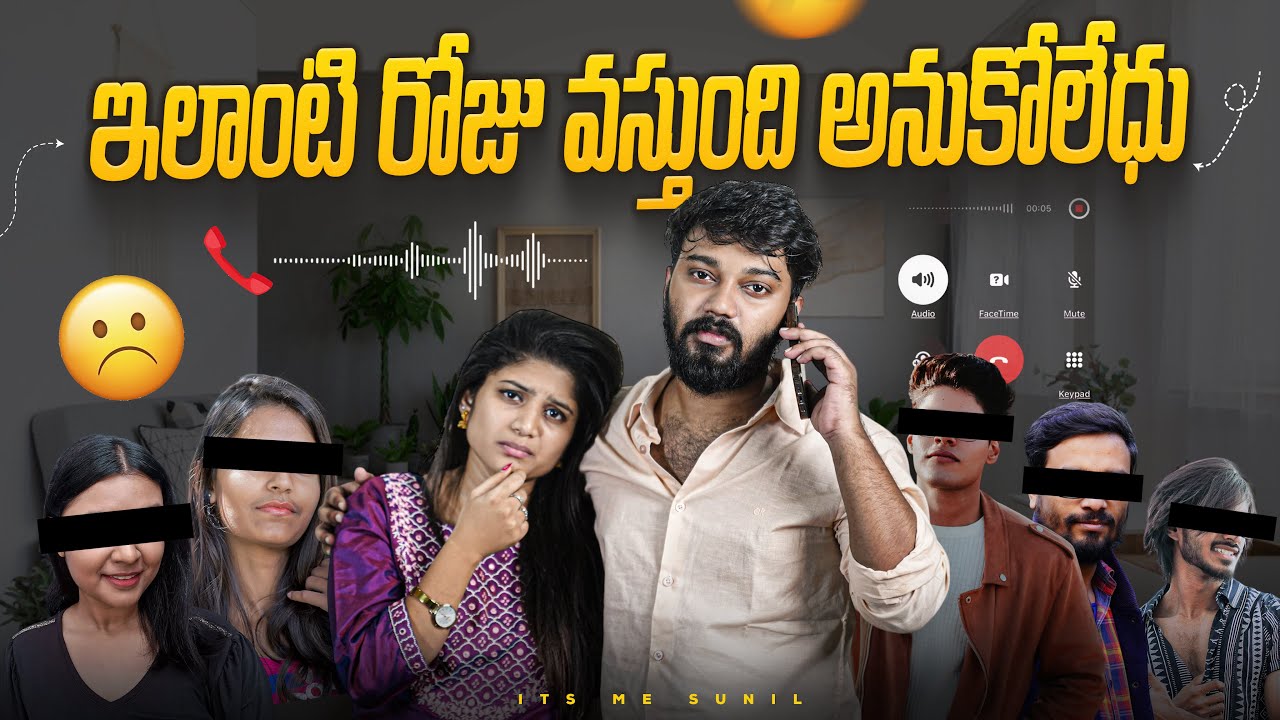 ఇలాంటి రోజు వస్తుంది అనుకోలేదు 😭 #sunilzayn #couple #trending #call #emotional 