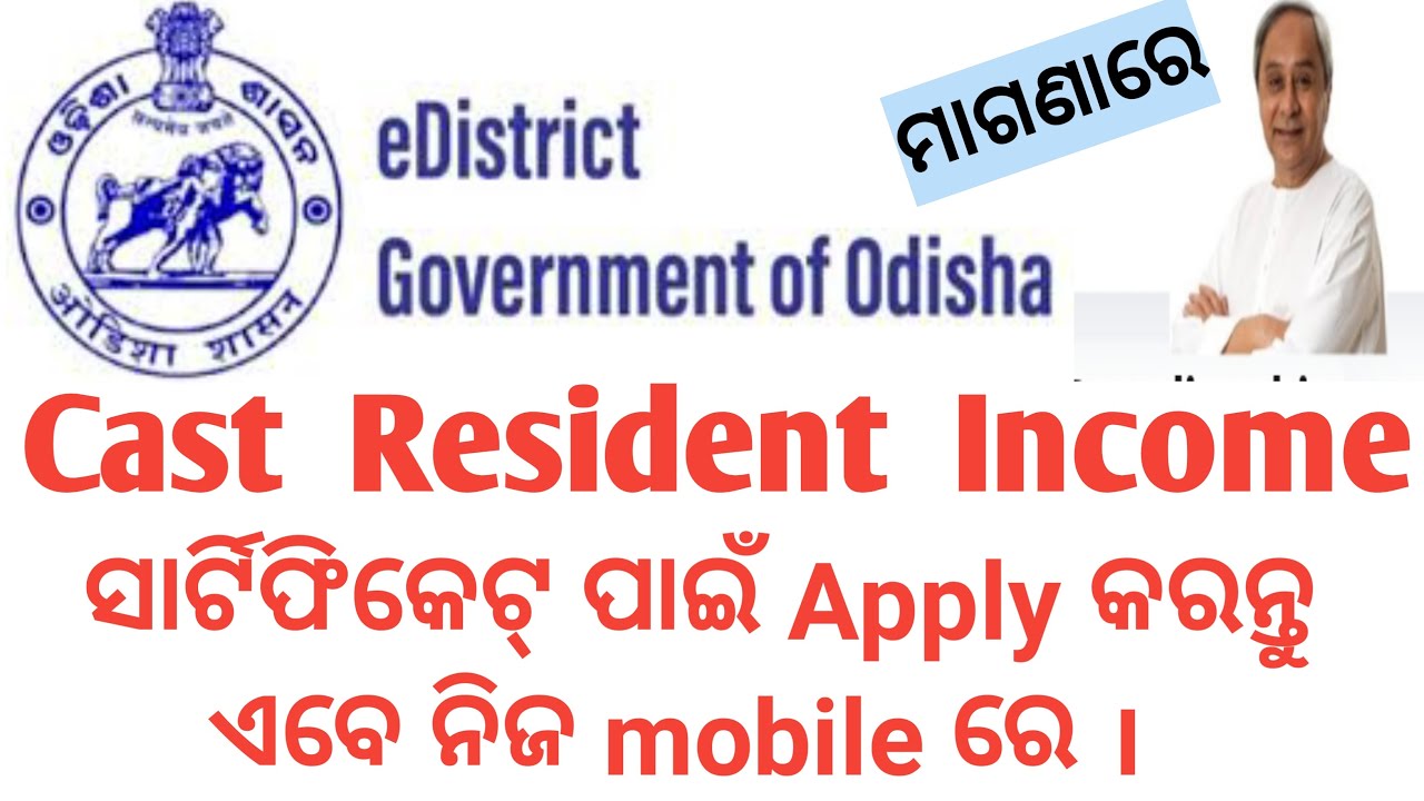 How to apply for Caste, Resident, Income Certificate on Mobile ?
