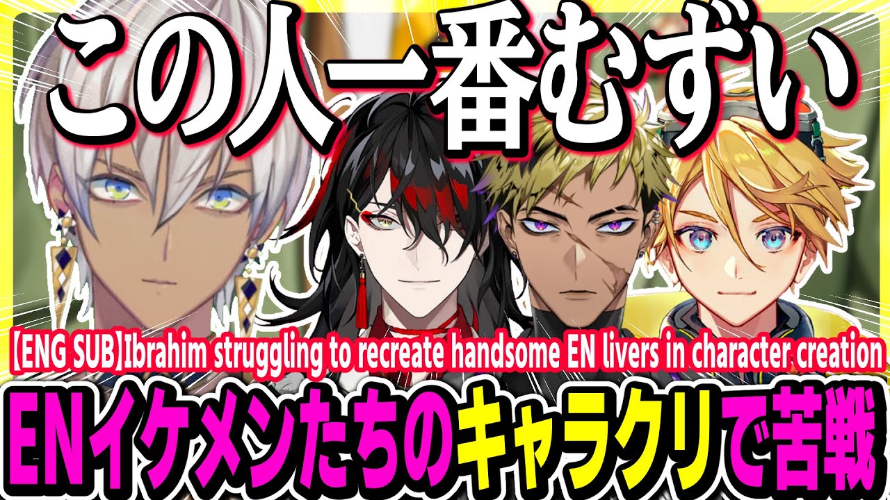 イブラヒム、イケメンENライバーのキャラクリに苦戦【#にじ甲2025/にじさんじ/切り抜き/にじさんじ甲子園/コーヴァス/日英字幕/日本語字幕/英語勉強/英語字幕】