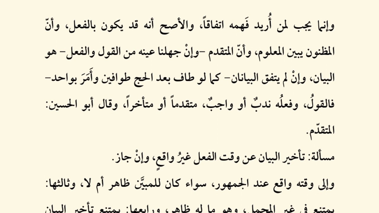 بلال مصطفى علوان  - متن جمع الجوامع لابن السبكي  - (53/97)