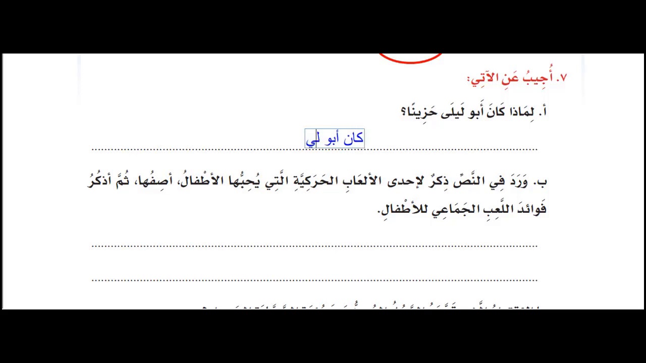 لغتي الجميلة للصف الخامس الابتدائي ،الفصل الدراسي الأول ، الدرس الأول ، الاختبار التشخيصي 2 الأربعاء