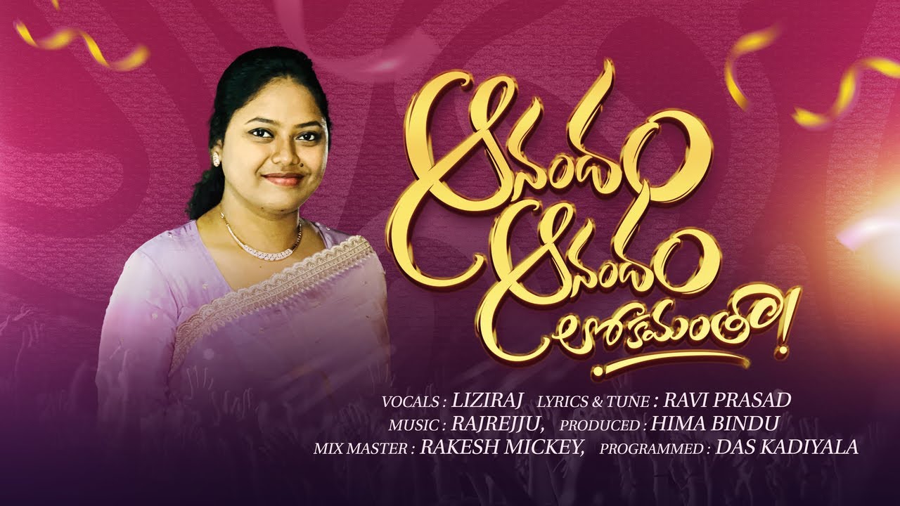 | Anandham Anandham | ఆనందం ఆనందం | Easter Song Telugu 2025 | Telugu Christian Songs | LiziRaj |