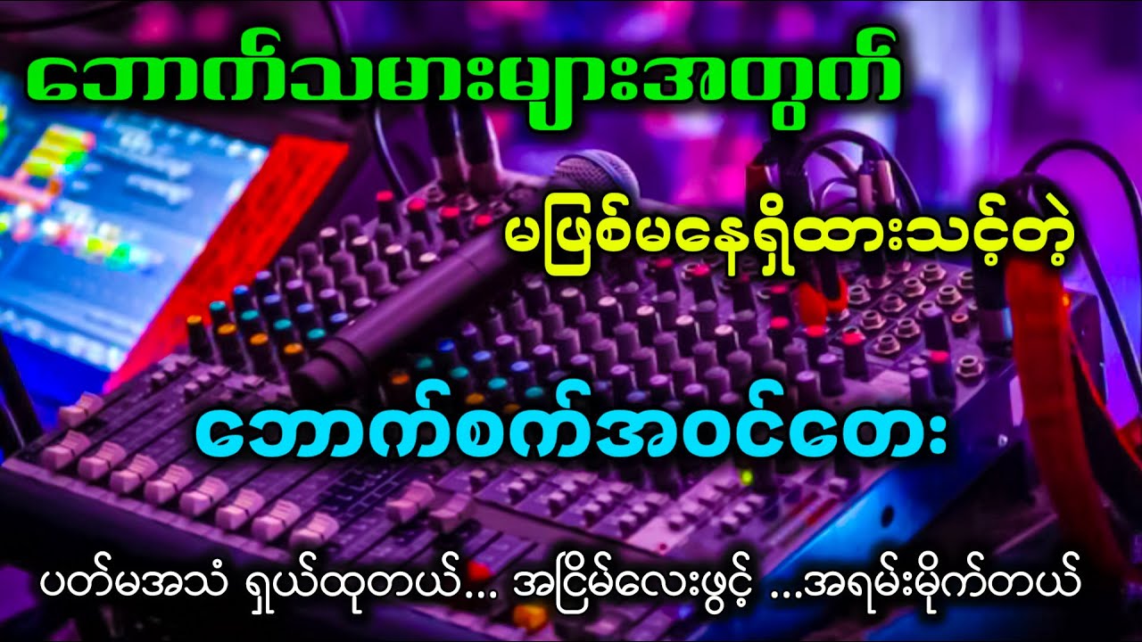 စက်အဝင်ဗျော _ အပြောလေးနဲ့ရှယ်ဖွင့်လို့ကောင်းတယ် (ပတ်မအသံရှယ်ထုတယ်)✔
