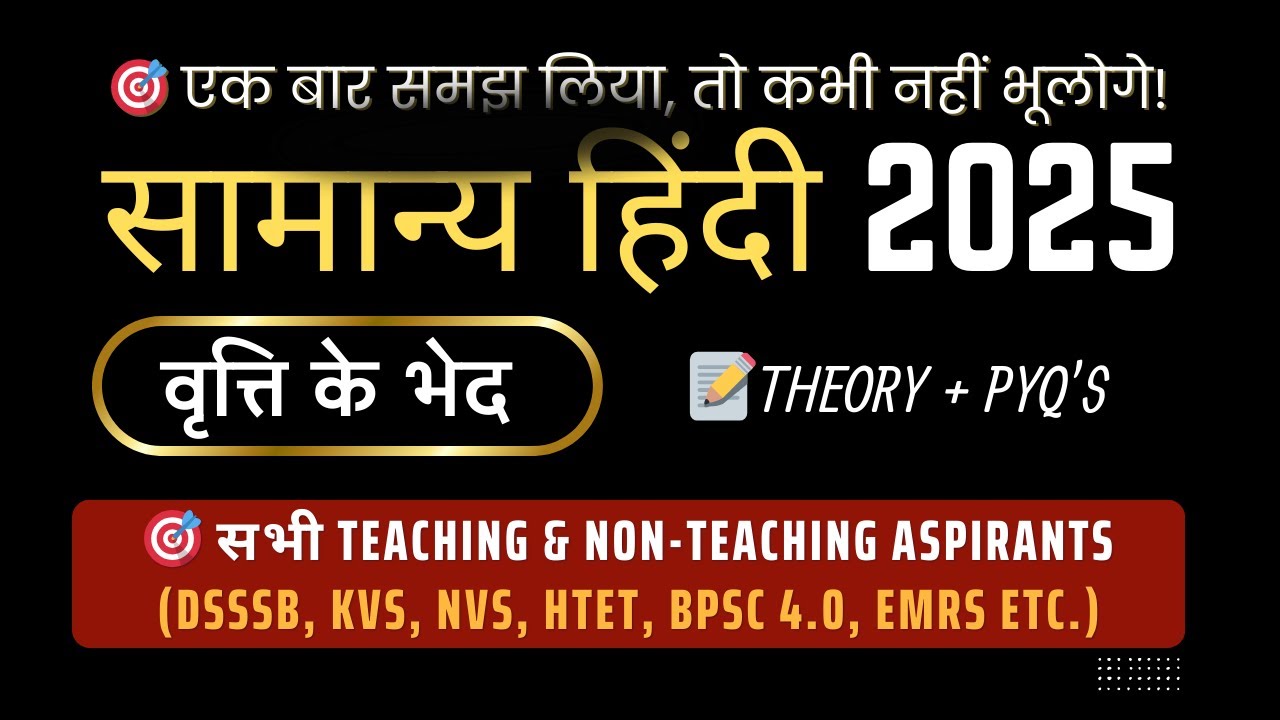 वृत्ति के भेद | DSSSB, KVS, CTET, TGT-PGT के लिए हिंदी व्याकरण क्लास | Vritti ke Bhed Explained