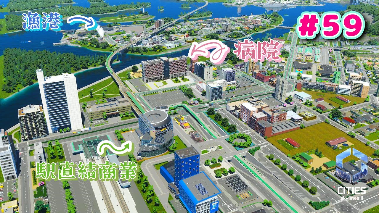 #59 小さな街と街が時間をかけて繋がるのが楽しい【Cities: Skylines II : シティーズスカイライン２】