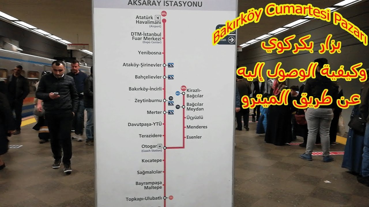 تركيا إسطنبول بزار بكركوي وكيفية الوصول إليه عن طريق الميترو  bakırköy pazarına nasıl gidilir