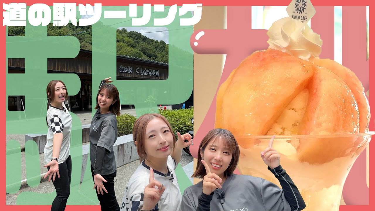 道の駅マスター・平賀由希子おすすめ！ちよ・わっすが行く道の駅ツーリング！！！【前編】