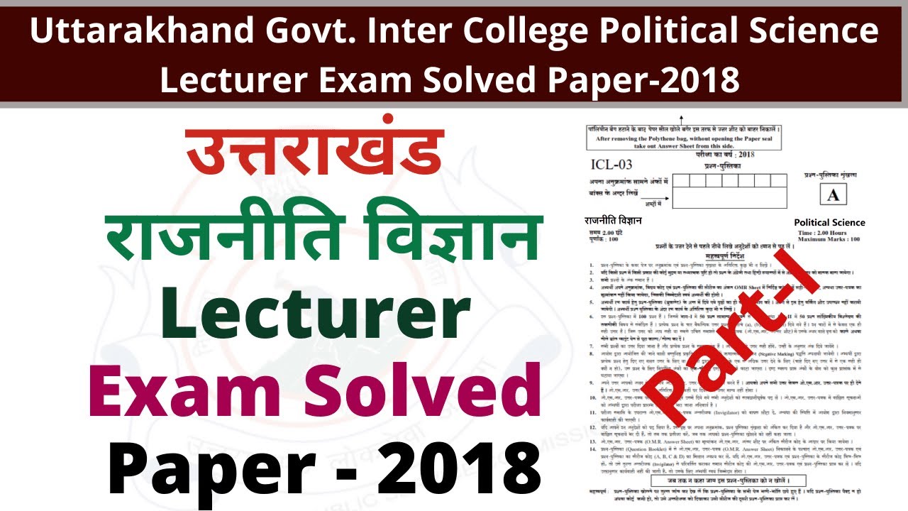 Uttarakhand Political Science Lecturer Exam Solved Paper - 2018 (Part - I)
