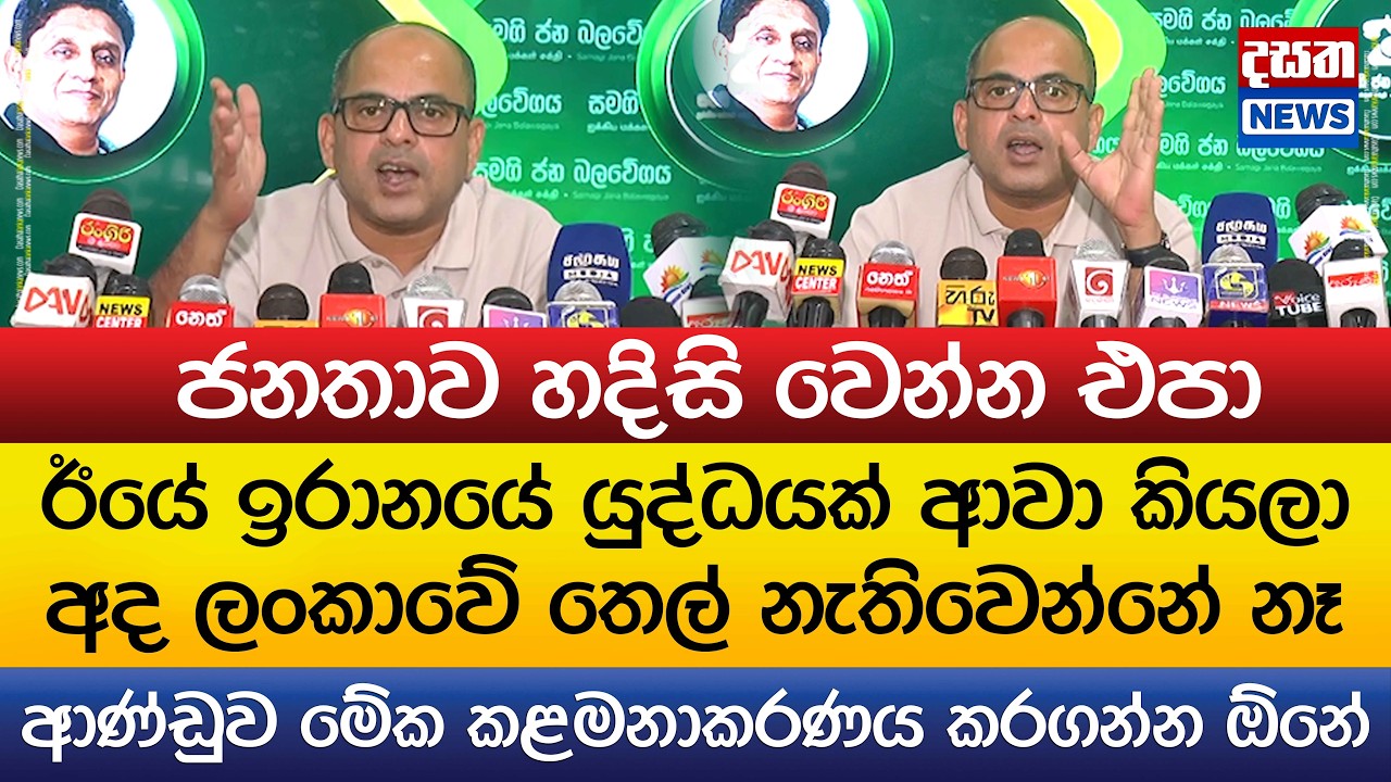 ඊයේ යුද්ධයක් ආවා කියලා අද ලංකාවේ තෙල් නැතිවෙන්නේ නෑ