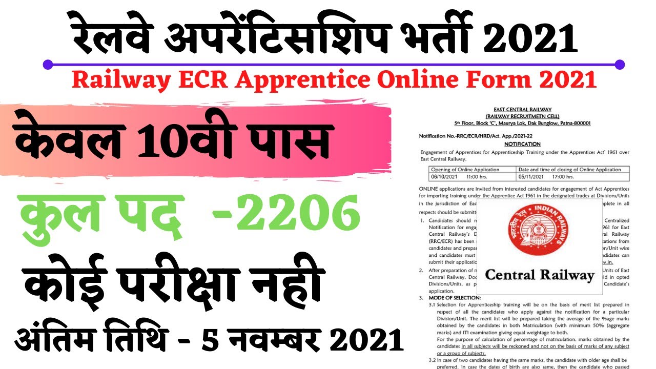 Railway ECR Apprentice Online Form 2021|RRC ECR Railway Various Trade |ecr railway recruitment 2021