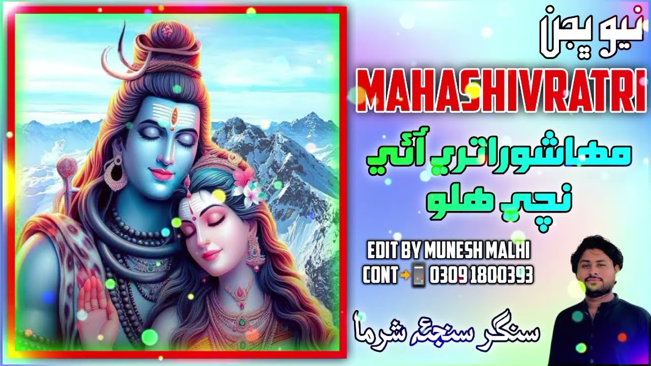 Shiv Shankar Bholenath | Mahadev | Shivratri | New Bhajan | New Bhajan 2024 | Singer Sanjay Sharma
