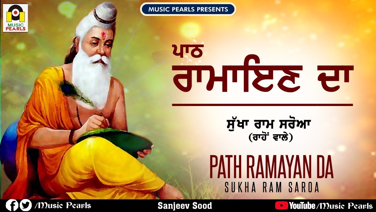 PATH RAMAYAN DA |H.D.  VIDEO | SUKHA RAM SAROA | LATEST NEW VALMIKI BHAJANS 2020 |  MUSIC PEARLS