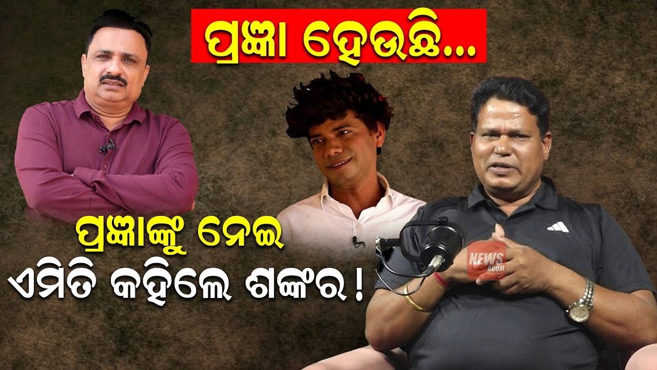 ପ୍ରଜ୍ଞାଙ୍କ କମେଡି ଭଲ ନୁହଁ ? Pragya Comedy | pragya shankar comedy | Stand up Comedy | News room Odia
