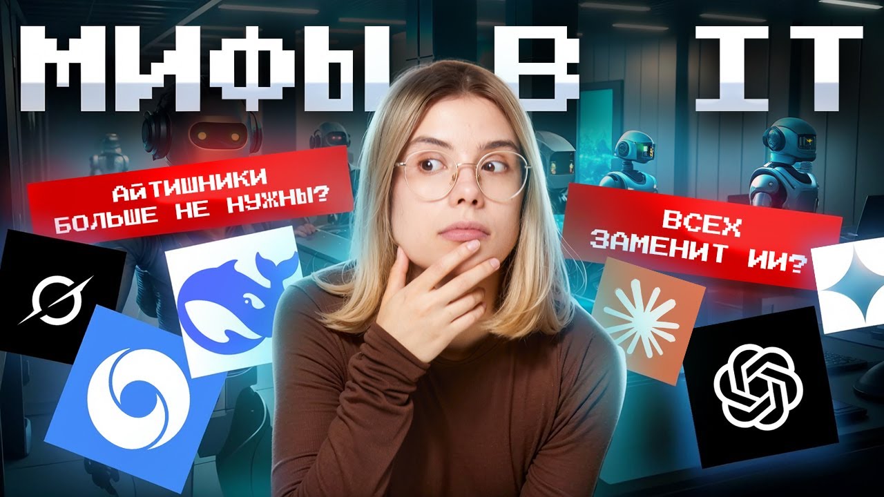 Самые популярные мифы в IT | Информатика ЕГЭ | Умскул