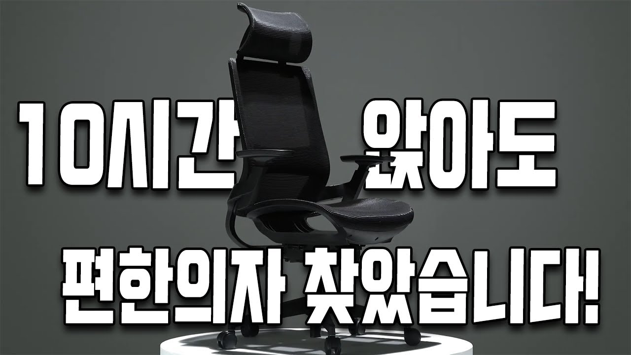 하루 10시간 앉는 제가 결국 고른 의자｜올즈 스피어 PRO 리뷰
