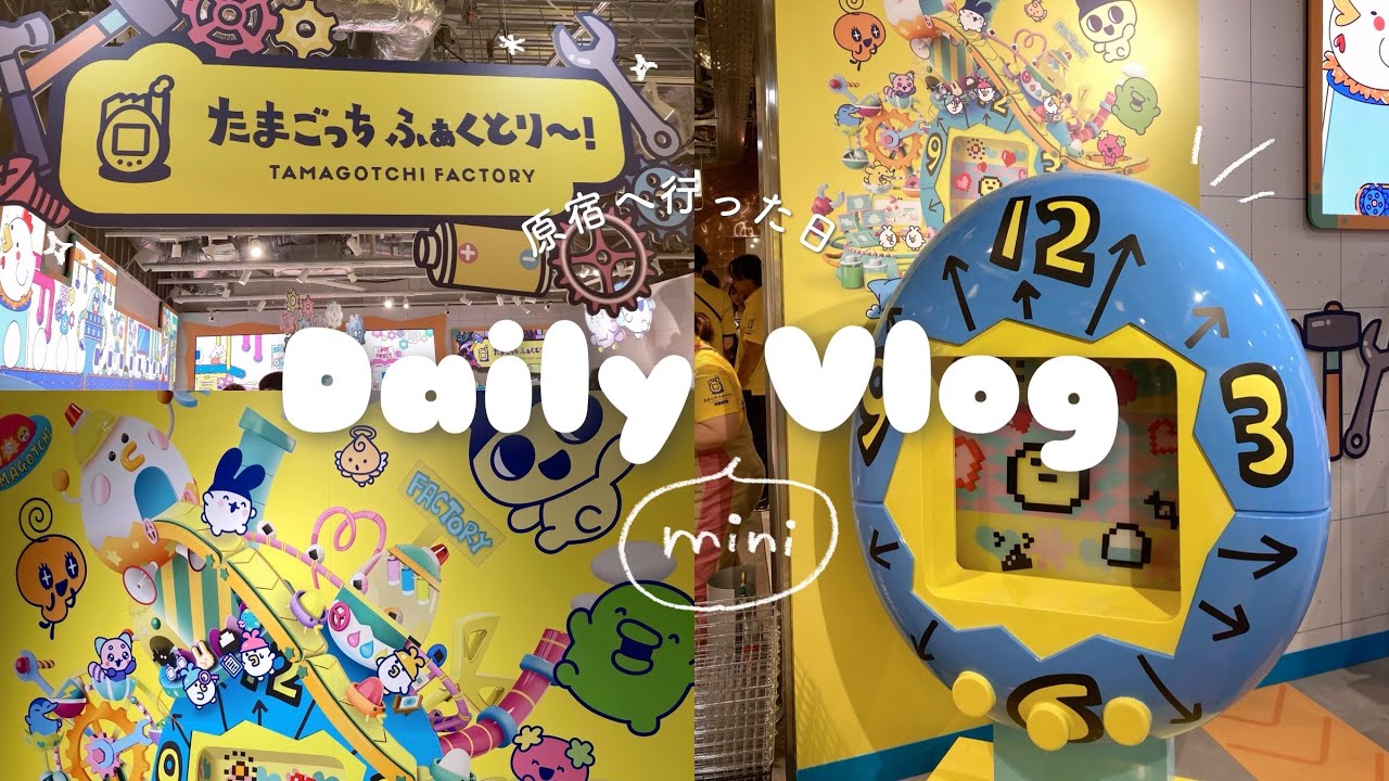 【vlog】たまごっちふぁくとりーへ行ってきた！/原宿