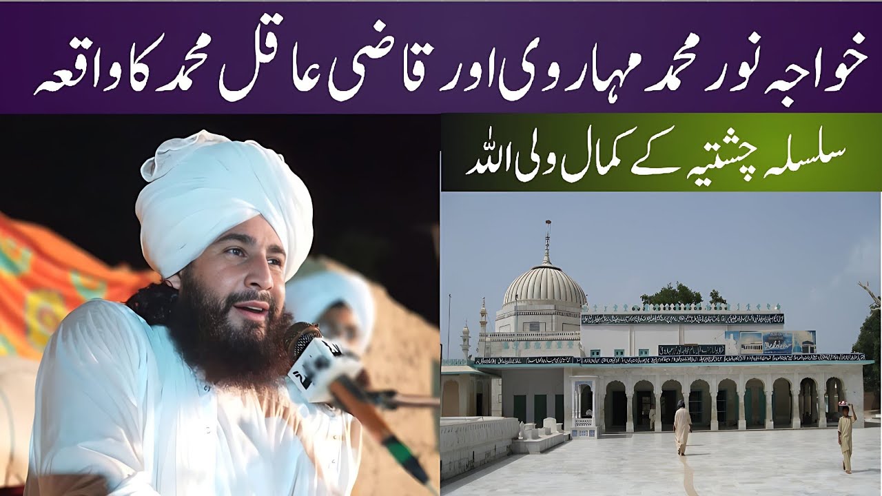 MUFTI FAZAL AHMAD CHISHTI ||QARI SHABBIR MUAWIA CHISHTI ||KHAWAJA NOOR MUHAMMAD MUHARWI || QAZI AQIL