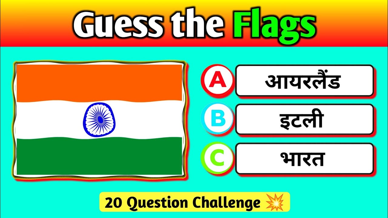 Guess The Flag 🚩| World Flags Challenge 2026 🌎 | Flag Quiz 🤩