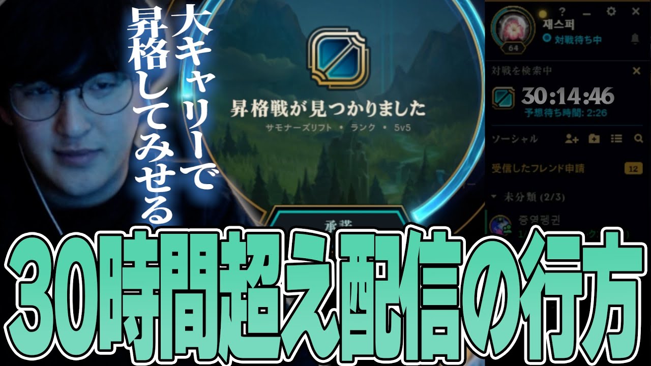 LoL - じゃすぱー史上最長の配信時間を費やして挑んだげまげまKRチャレンジ最終日の行方