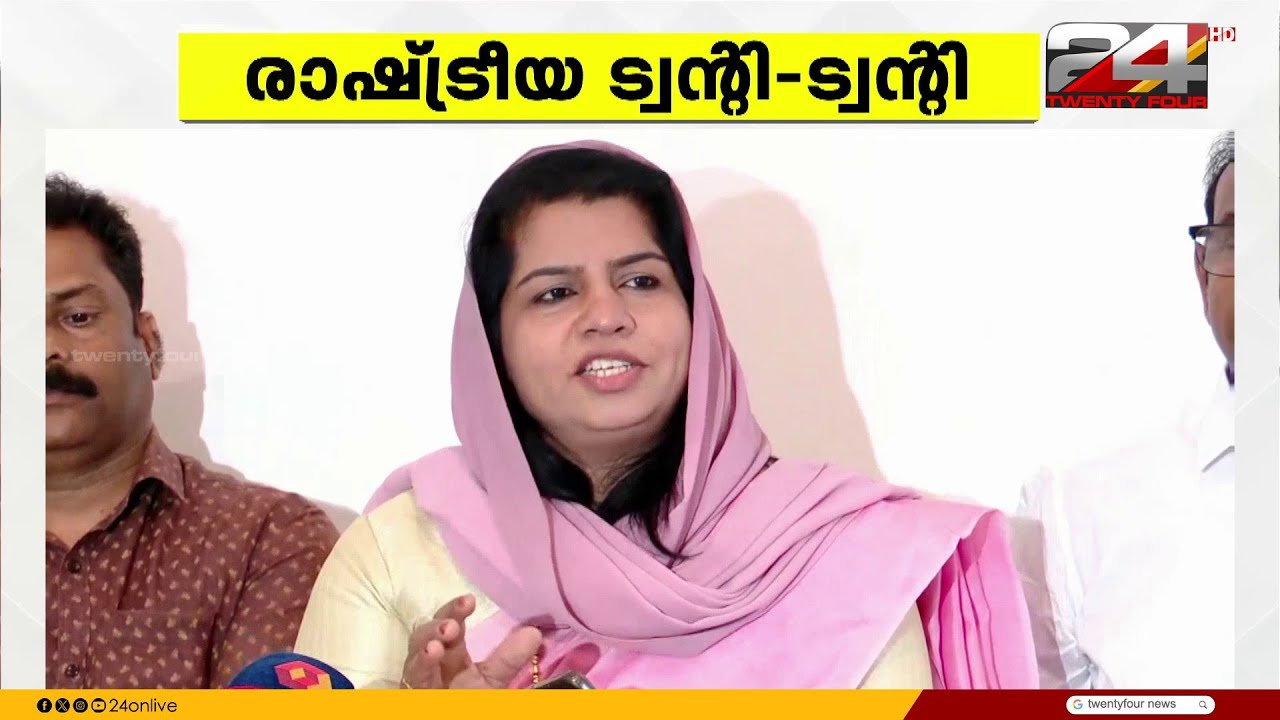 ട്വന്റി-ട്വന്റി BJP കൂട്ടുകെട്ടിൽ പ്രതിഷേധം, പാർട്ടി വിട്ട് നേതാക്കൾ; ഒന്നും പ്രശ്നമാ